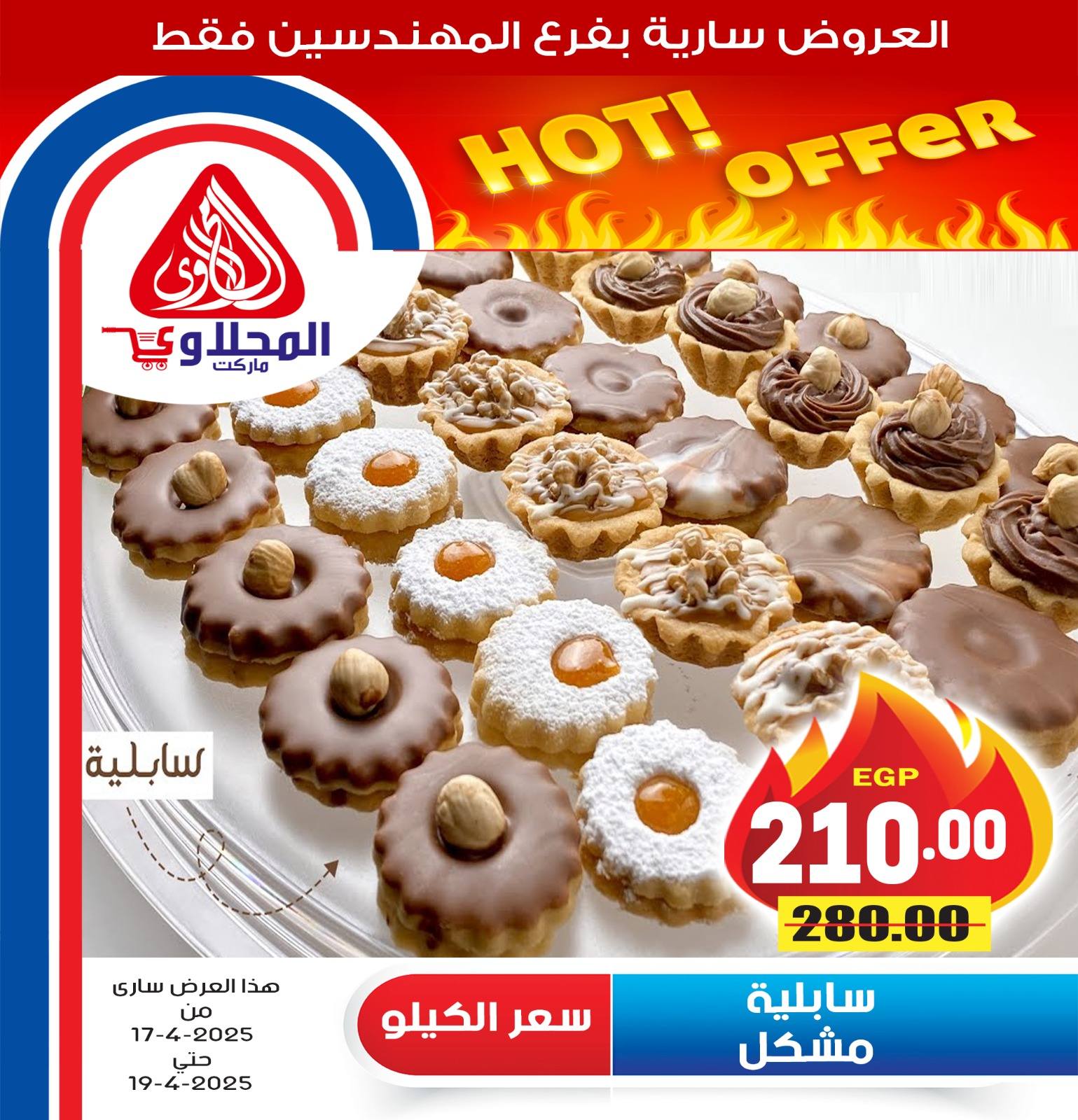 el-mahallawy offers from 17apr to 2apr 2025 عروض المحلاوي من 17 إبريل حتى 2 إبريل 2025 صفحة رقم 10